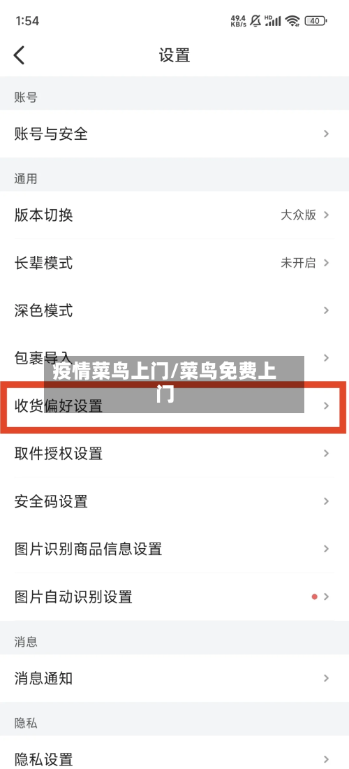 疫情菜鸟上门/菜鸟免费上门-第2张图片