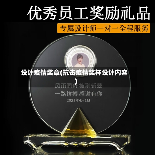 设计疫情奖章(抗击疫情奖杯设计内容)-第3张图片