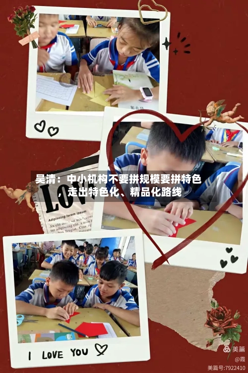 吴清：中小机构不要拼规模要拼特色，走出特色化、精品化路线-第2张图片