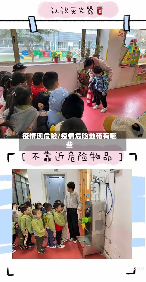 疫情现危险/疫情危险地带有哪些-第2张图片