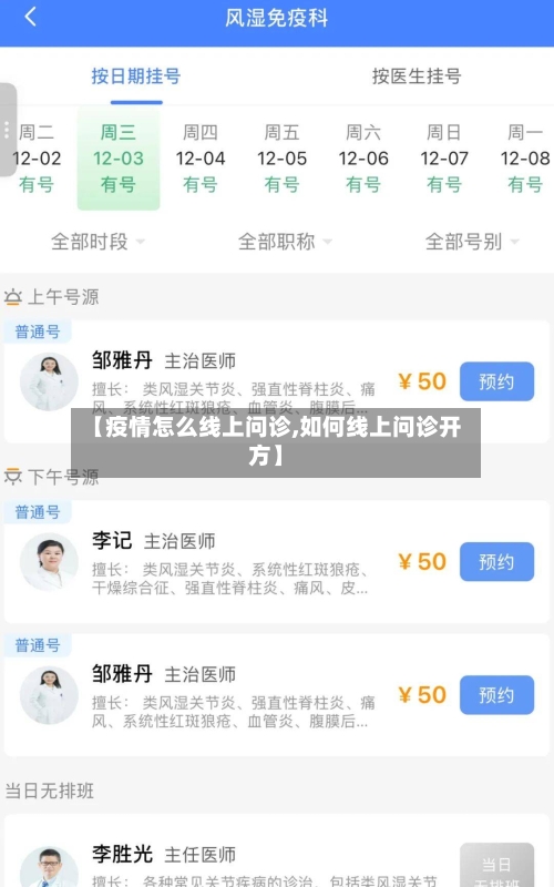 【疫情怎么线上问诊,如何线上问诊开方】-第3张图片