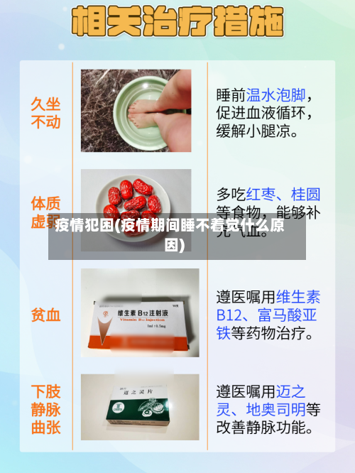 疫情犯困(疫情期间睡不着觉什么原因)-第2张图片