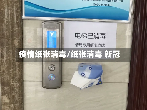 疫情纸张消毒/纸张消毒 新冠-第3张图片