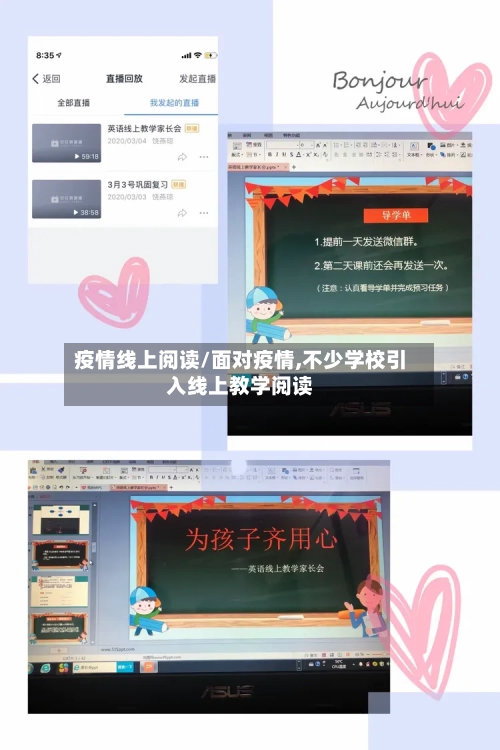 疫情线上阅读/面对疫情,不少学校引入线上教学阅读-第1张图片
