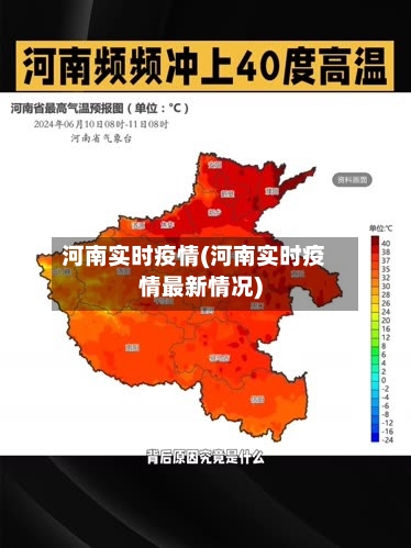 河南实时疫情(河南实时疫情最新情况)