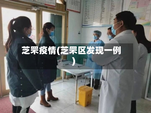 芝罘疫情(芝罘区发现一例)-第2张图片