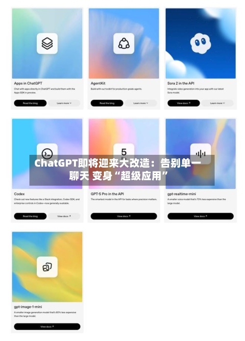 ChatGPT即将迎来大改造：告别单一聊天 变身“超级应用”-第2张图片