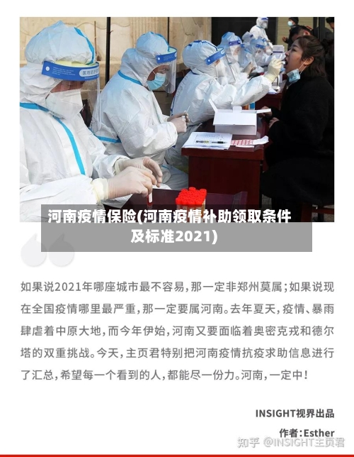 河南疫情保险(河南疫情补助领取条件及标准2021)