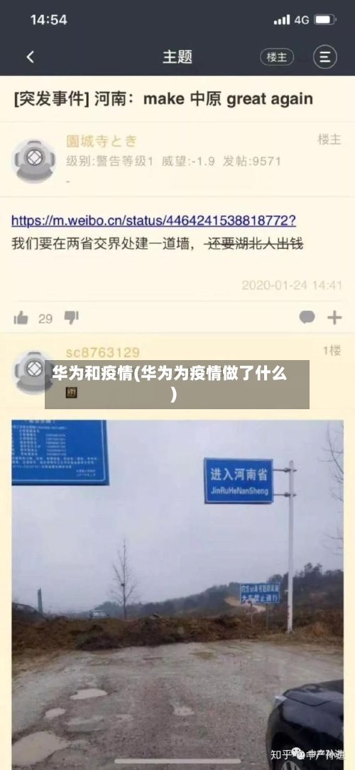 华为和疫情(华为为疫情做了什么)-第2张图片