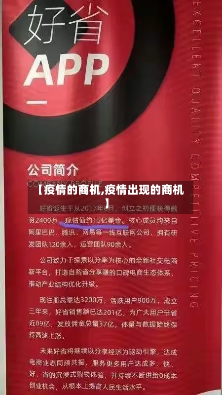 【疫情的商机,疫情出现的商机】