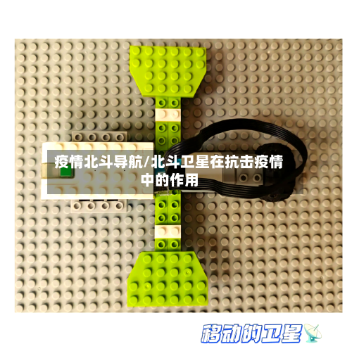 疫情北斗导航/北斗卫星在抗击疫情中的作用-第2张图片