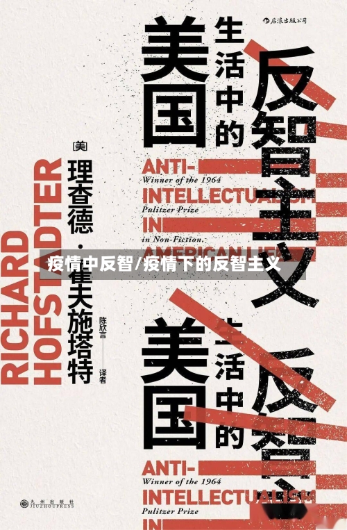 疫情中反智/疫情下的反智主义-第2张图片