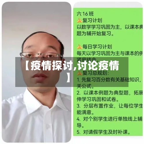 【疫情探讨,讨论疫情】-第2张图片