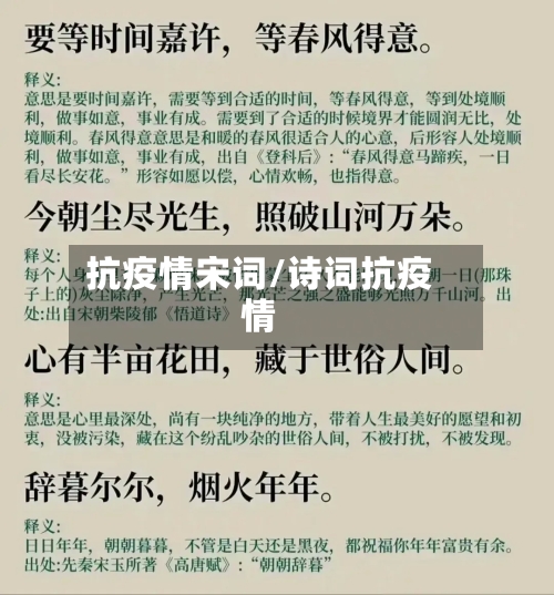 抗疫情宋词/诗词抗疫情