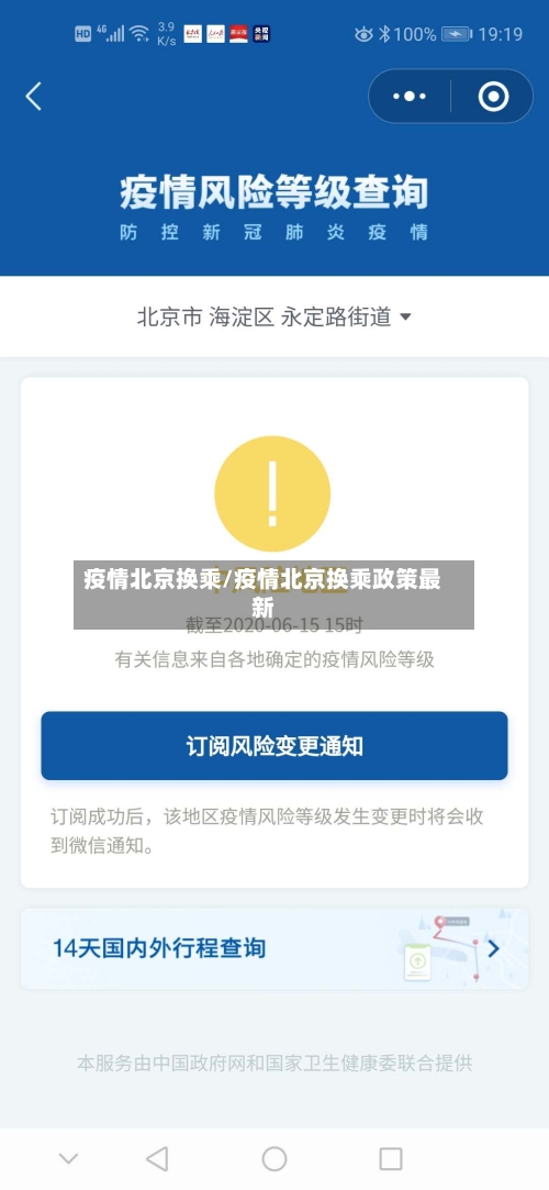疫情北京换乘/疫情北京换乘政策最新-第2张图片