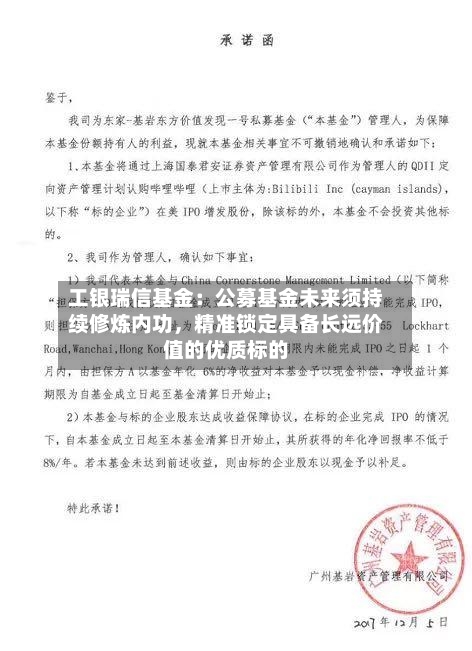 工银瑞信基金：公募基金未来须持续修炼内功，精准锁定具备长远价值的优质标的