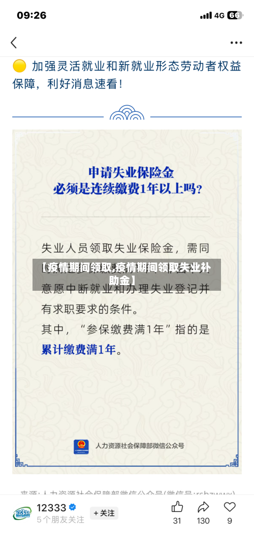 【疫情期间领取,疫情期间领取失业补助金】-第2张图片