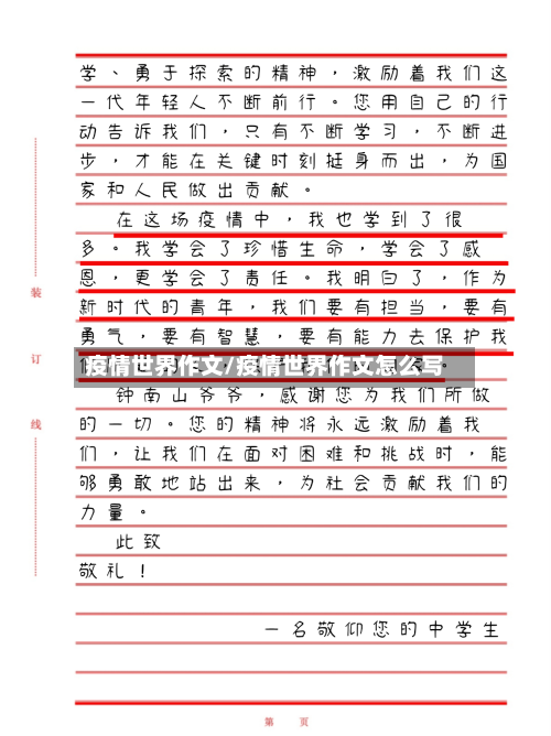 疫情世界作文/疫情世界作文怎么写