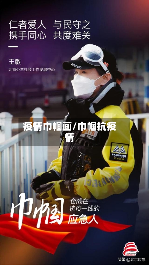疫情巾帼画/巾帼抗疫情-第2张图片