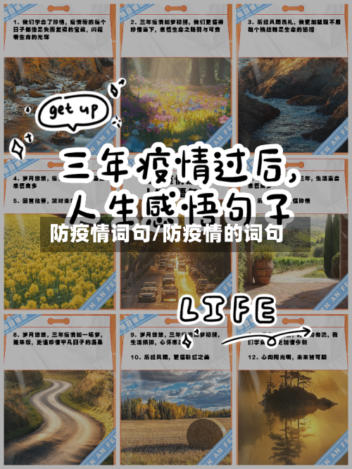 防疫情词句/防疫情的词句-第2张图片