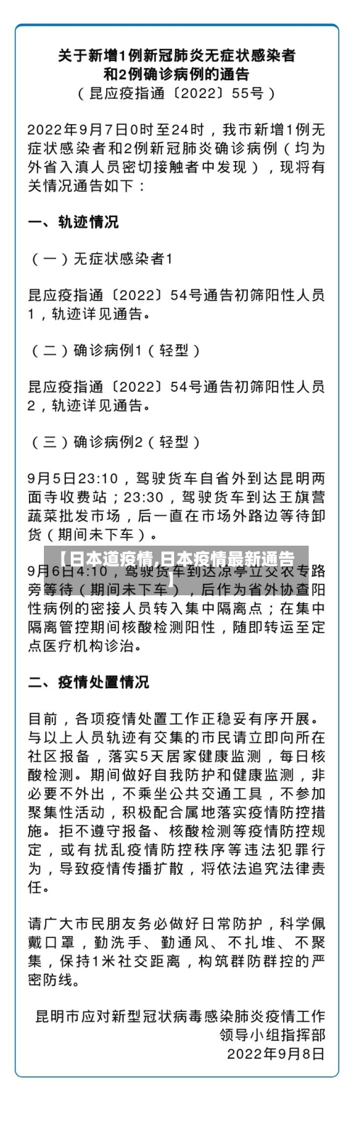 【日本道疫情,日本疫情最新通告】