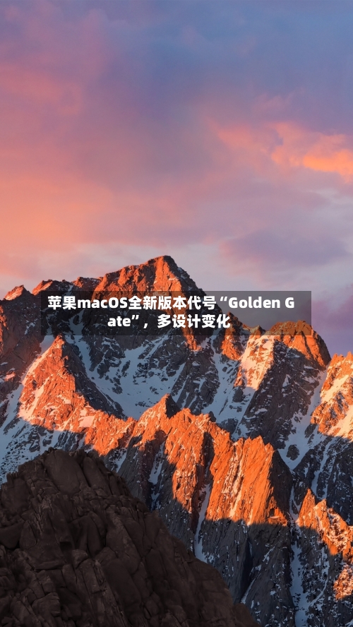 苹果macOS全新版本代号“Golden Gate”，多设计变化-第3张图片